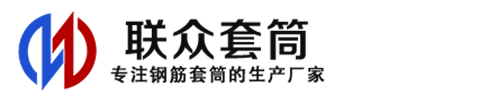 寻乌钢筋套筒_寻乌直螺纹连接套筒_寻乌直螺纹套筒_寻乌冷挤压套筒_寻乌直螺纹钢筋套筒_生产厂家